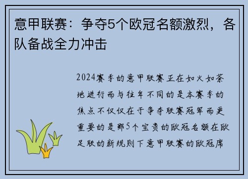 意甲联赛：争夺5个欧冠名额激烈，各队备战全力冲击