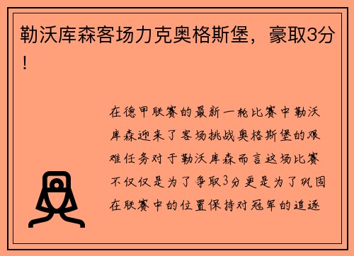 勒沃库森客场力克奥格斯堡，豪取3分！