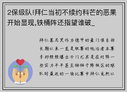 2保级队!拜仁当初不续约科芒的恶果开始显现,铁桶阵还指望谁破_