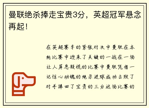 曼联绝杀捧走宝贵3分，英超冠军悬念再起！