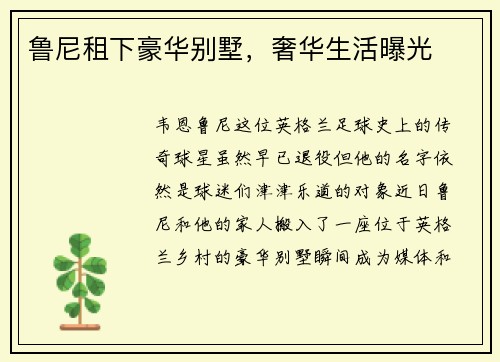 鲁尼租下豪华别墅，奢华生活曝光
