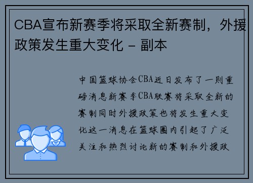 CBA宣布新赛季将采取全新赛制，外援政策发生重大变化 - 副本