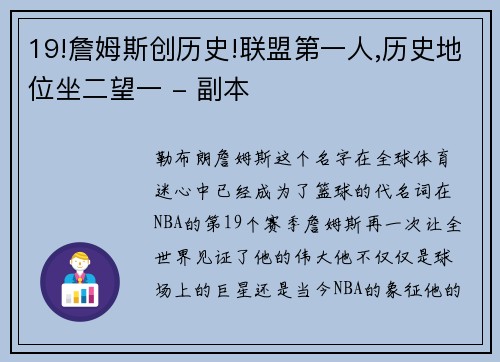 19!詹姆斯创历史!联盟第一人,历史地位坐二望一 - 副本