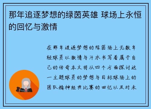 那年追逐梦想的绿茵英雄 球场上永恒的回忆与激情
