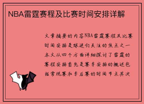 NBA雷霆赛程及比赛时间安排详解