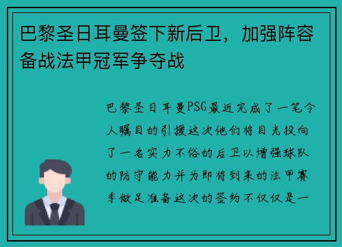 巴黎圣日耳曼签下新后卫，加强阵容备战法甲冠军争夺战