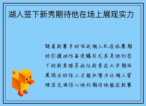 湖人签下新秀期待他在场上展现实力
