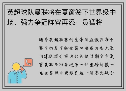 英超球队曼联将在夏窗签下世界级中场，强力争冠阵容再添一员猛将