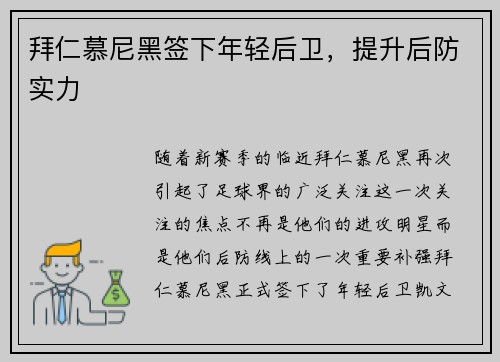 拜仁慕尼黑签下年轻后卫，提升后防实力