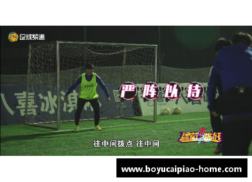 博鱼彩票足球球星经典射门瞬间模仿挑战揭秘如何重现传奇进球技巧