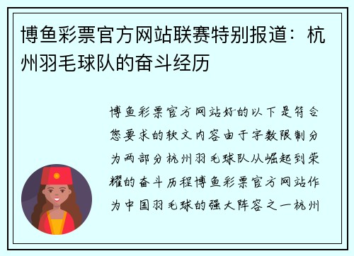 博鱼彩票官方网站联赛特别报道：杭州羽毛球队的奋斗经历