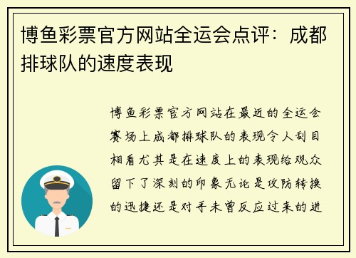 博鱼彩票官方网站全运会点评：成都排球队的速度表现