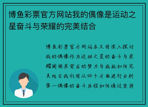 博鱼彩票官方网站我的偶像是运动之星奋斗与荣耀的完美结合