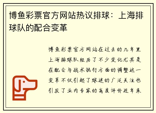 博鱼彩票官方网站热议排球：上海排球队的配合变革
