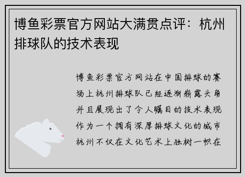 博鱼彩票官方网站大满贯点评：杭州排球队的技术表现